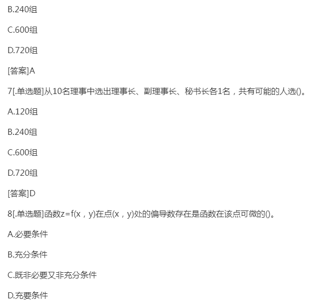 2022年贵州成人高考专升本《高数二》预习试题及答案二 2022年贵州成人高考专升本《高数二》预习试题及答案二