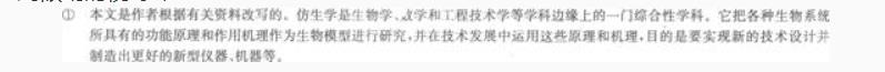 2022年贵州成人高考高起点《语文》考点试题：眼睛与仿生学