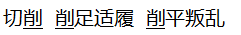 2022年贵州成人高考高起点《语文》强化习题及答案8