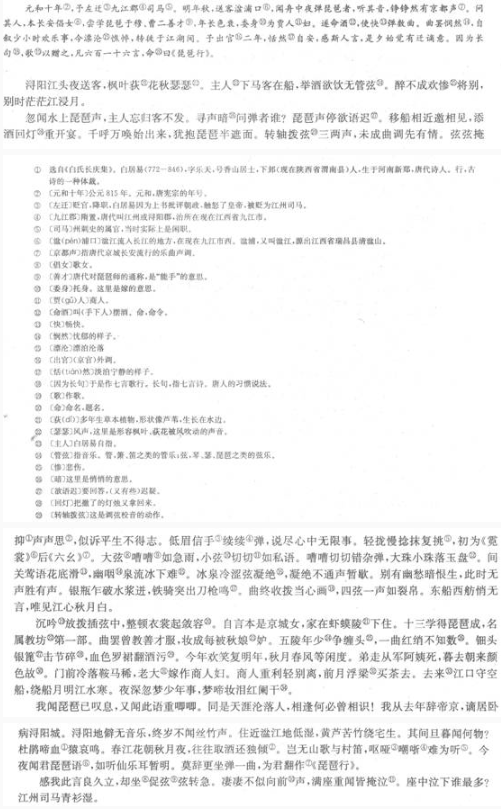 2022年贵州成人高考高起点《语文》考点试题：琵琶行