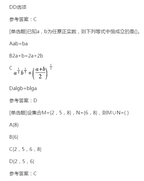 2022年贵州成人高考高起点《理科数学》预习试题及答案七 2022年贵州成人高考高起点《理科数学》预习试题及答案七