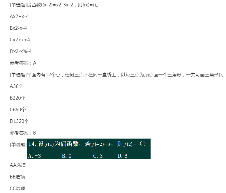 2022年贵州成人高考高起点《理科数学》预习试题及答案七 2022年贵州成人高考高起点《理科数学》预习试题及答案七