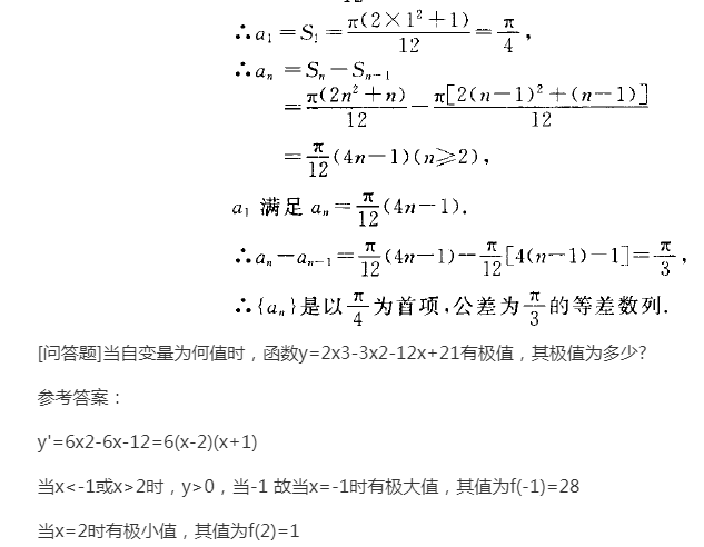 2022年贵州成人高考高起点《理科数学》预习试题及答案六