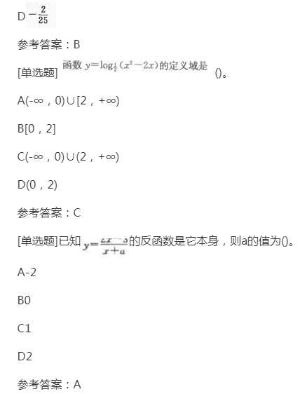 2022年贵州成人高考高起点《理科数学》预习试题及答案六