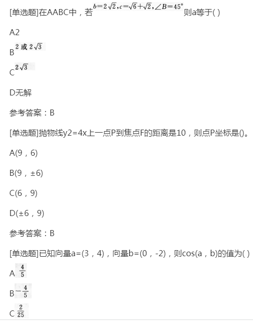 2022年贵州成人高考高起点《理科数学》预习试题及答案六