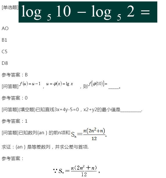 2022年贵州成人高考高起点《理科数学》预习试题及答案六
