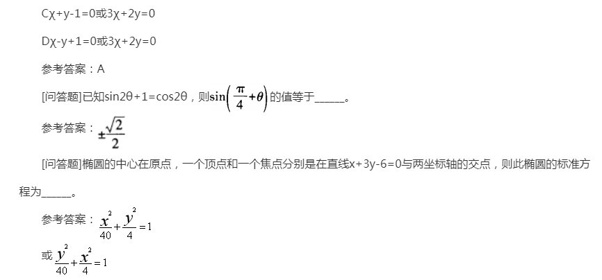 2022年贵州成人高考高起点《理科数学》预习试题及答案七 2022年贵州成人高考高起点《理科数学》预习试题及答案七