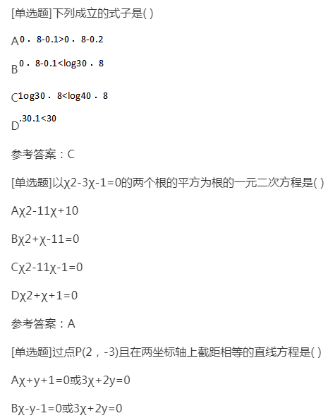 2022年贵州成人高考高起点《理科数学》预习试题及答案七 2022年贵州成人高考高起点《理科数学》预习试题及答案七