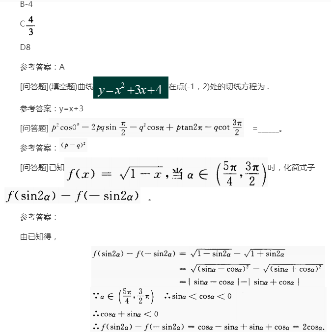 2022年贵州成人高考高起点《理科数学》预习试题及答案八 2022年贵州成人高考高起点《理科数学》预习试题及答案八