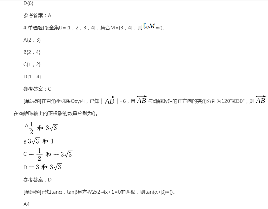 2022年贵州成人高考高起点《理科数学》预习试题及答案八 2022年贵州成人高考高起点《理科数学》预习试题及答案八