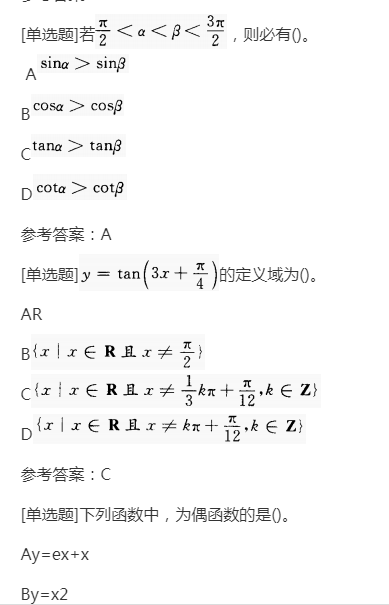 2022年贵州成人高考高起点《理科数学》预习试题及答案九 2022年贵州成人高考高起点《理科数学》预习试题及答案九