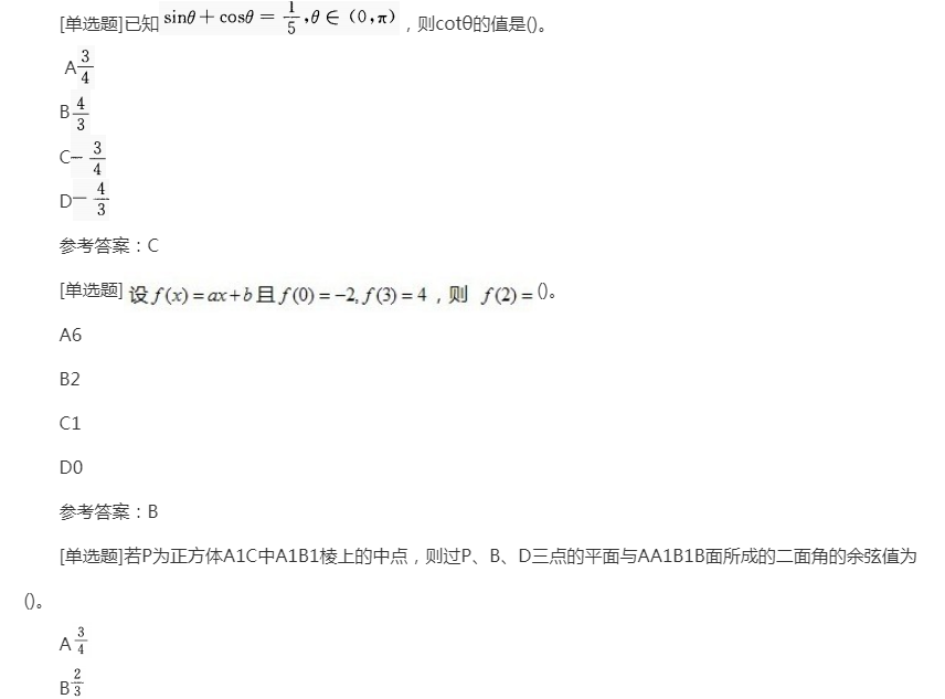 2022年贵州成人高考高起点《理科数学》预习试题及答案九 2022年贵州成人高考高起点《理科数学》预习试题及答案九