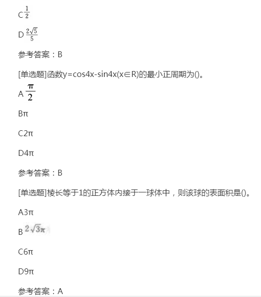 2022年贵州成人高考高起点《理科数学》预习试题及答案九 2022年贵州成人高考高起点《理科数学》预习试题及答案九