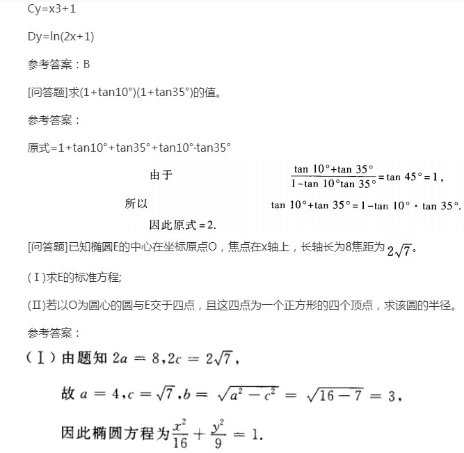 2022年贵州成人高考高起点《理科数学》预习试题及答案九 2022年贵州成人高考高起点《理科数学》预习试题及答案九