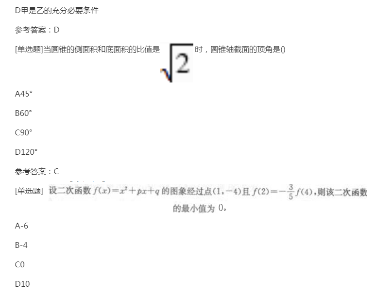 2022年贵州成人高考高起点《理科数学》预习试题及答案十 2022年贵州成人高考高起点《理科数学》预习试题及答案十