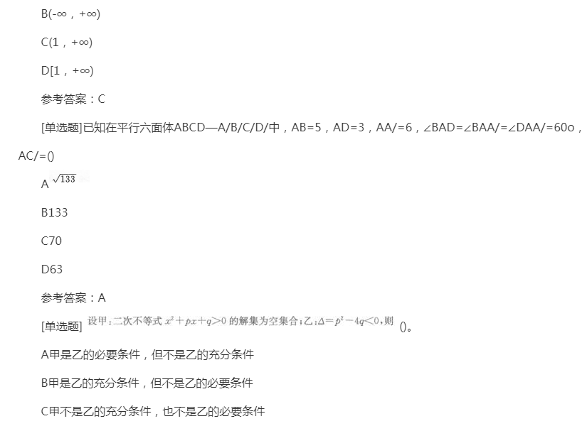 2022年贵州成人高考高起点《理科数学》预习试题及答案十 2022年贵州成人高考高起点《理科数学》预习试题及答案十