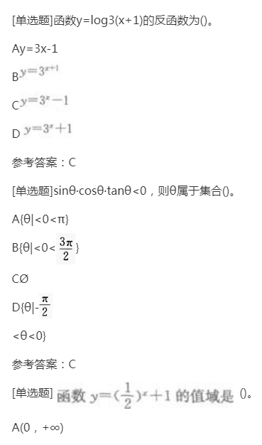 2022年贵州成人高考高起点《理科数学》预习试题及答案十 2022年贵州成人高考高起点《理科数学》预习试题及答案十