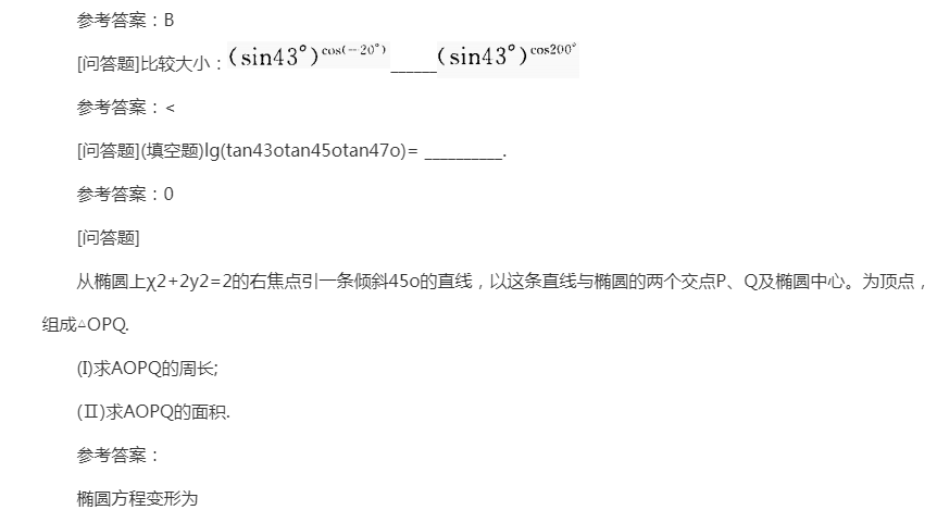 2022年贵州成人高考高起点《理科数学》预习试题及答案十 2022年贵州成人高考高起点《理科数学》预习试题及答案十