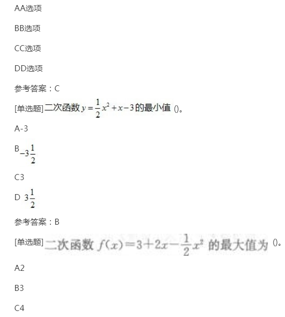 2022年贵州成人高考高起点《理科数学》预习试题及答案四
