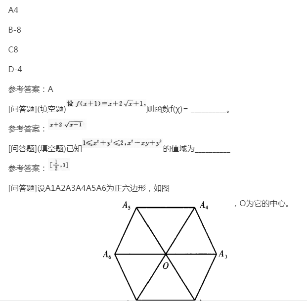 2022年贵州成人高考高起点《理科数学》预习试题及答案四