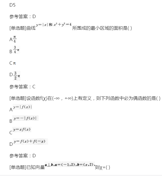 2022年贵州成人高考高起点《理科数学》预习试题及答案四