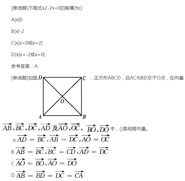 2022年贵州成人高考高起点《理科数学》预习试题及答案三 2022年贵州成人高考高起点《理科数学》预习试题及答案三