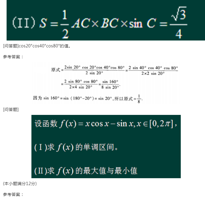 2022年贵州成人高考高起点《理科数学》预习试题及答案三 2022年贵州成人高考高起点《理科数学》预习试题及答案三