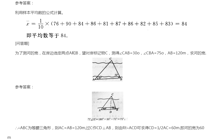 2022年贵州成人高考高起点《理科数学》预习试题及答案三 2022年贵州成人高考高起点《理科数学》预习试题及答案三