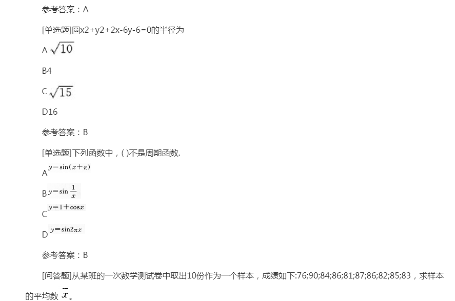 2022年贵州成人高考高起点《理科数学》预习试题及答案三 2022年贵州成人高考高起点《理科数学》预习试题及答案三