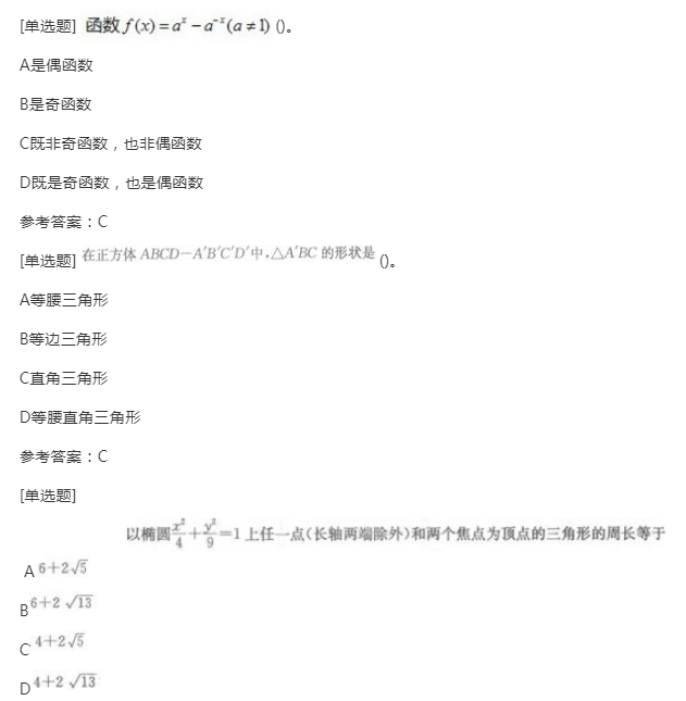 2022年贵州成人高考高起点《理科数学》预习试题及答案二 2022年贵州成人高考高起点《理科数学》预习试题及答案二