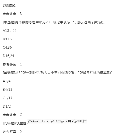 2022年贵州成人高考高起点《理科数学》预习试题及答案二 2022年贵州成人高考高起点《理科数学》预习试题及答案二