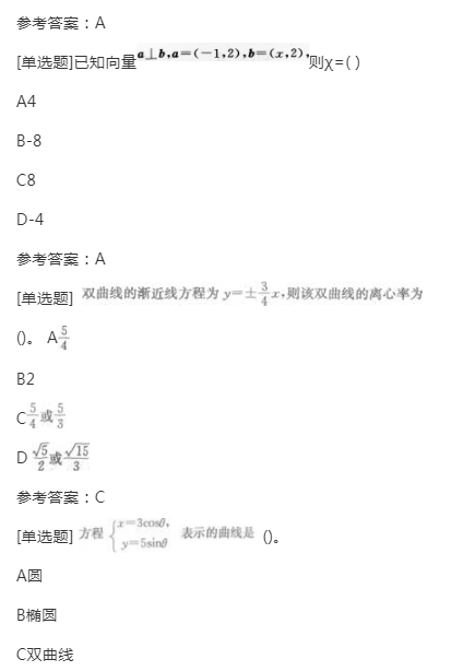 2022年贵州成人高考高起点《理科数学》预习试题及答案二 2022年贵州成人高考高起点《理科数学》预习试题及答案二