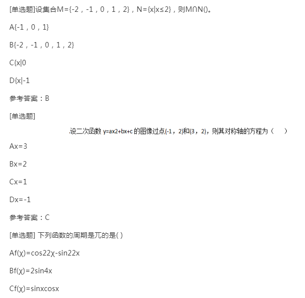 2022年贵州成人高考高起点《理科数学》预习试题及答案一 2022年贵州成人高考高起点《理科数学》预习试题及答案一