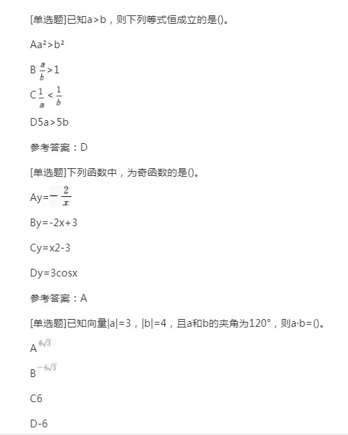 2022年贵州成人高考高起点《文科数学》预习试题及答案十