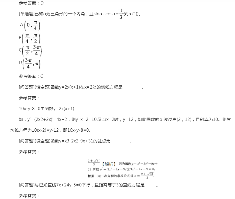 2022年贵州成人高考高起点《文科数学》预习试题及答案十