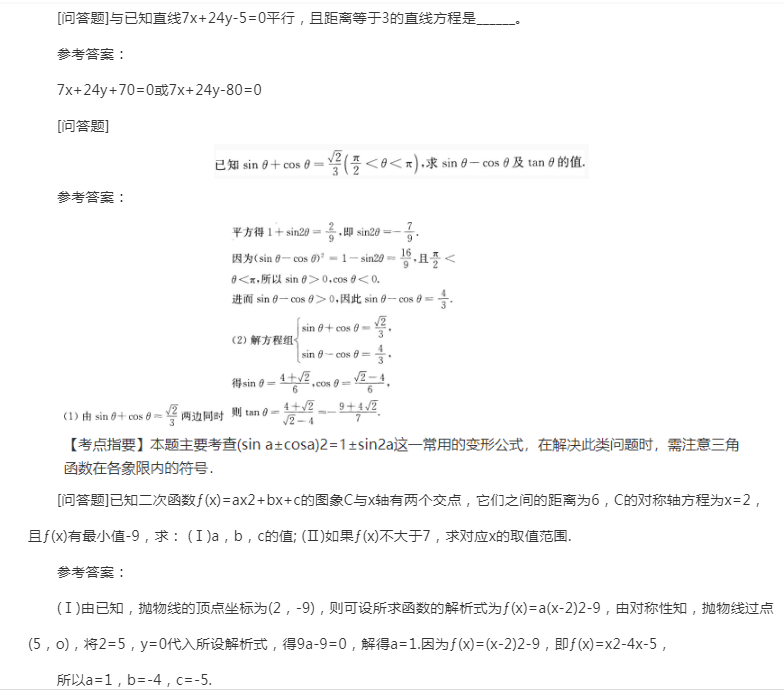 2022年贵州成人高考高起点《文科数学》预习试题及答案十