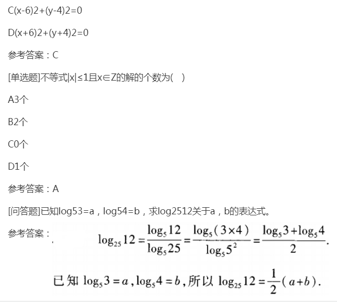 2022年贵州成人高考高起点《文科数学》预习试题及答案九
