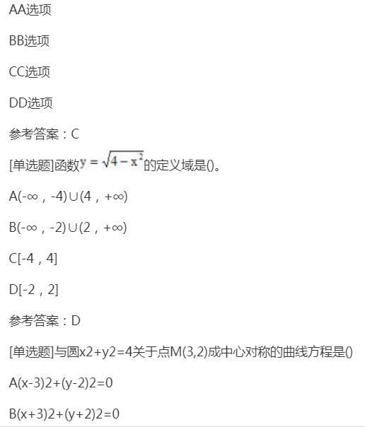2022年贵州成人高考高起点《文科数学》预习试题及答案九