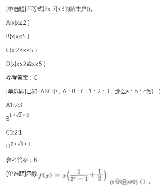 2022年贵州成人高考高起点《文科数学》预习试题及答案九