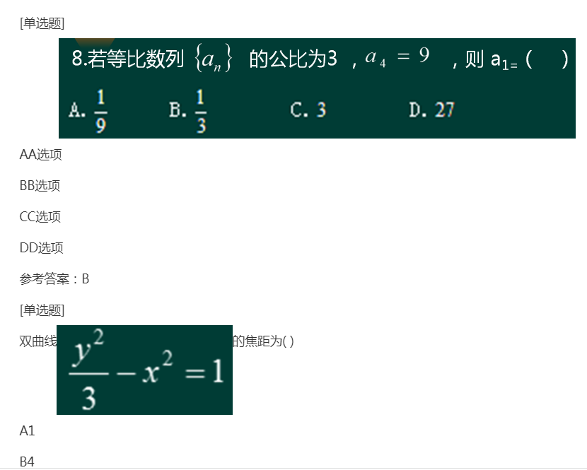 2022年贵州成人高考高起点《文科数学》预习试题及答案八
