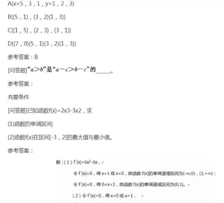 2022年贵州成人高考高起点《文科数学》预习试题及答案八