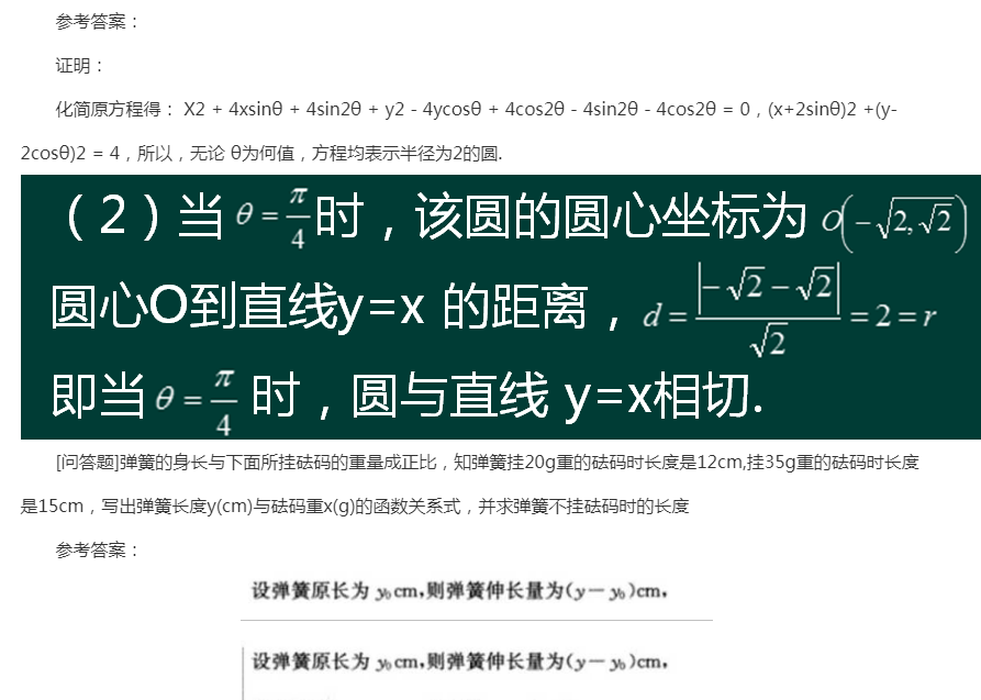 2022年贵州成人高考高起点《文科数学》预习试题及答案七