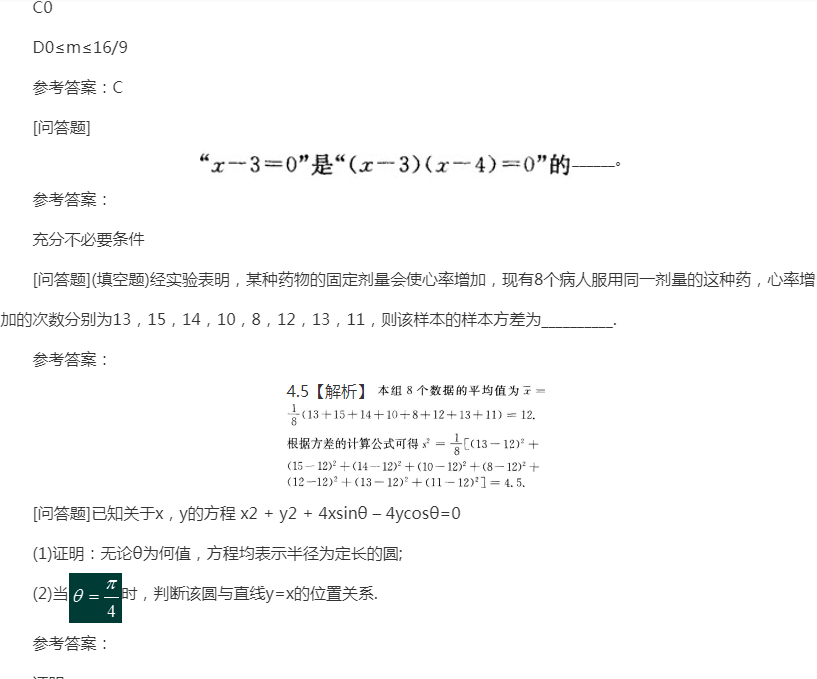 2022年贵州成人高考高起点《文科数学》预习试题及答案七