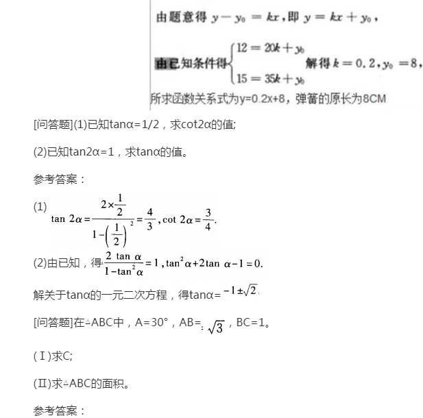 2022年贵州成人高考高起点《文科数学》预习试题及答案七