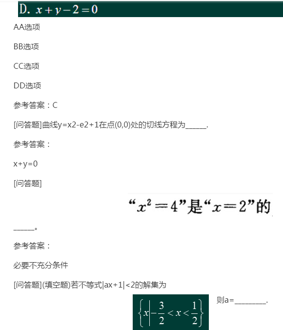 2022年贵州成人高考高起点《文科数学》预习试题及答案六