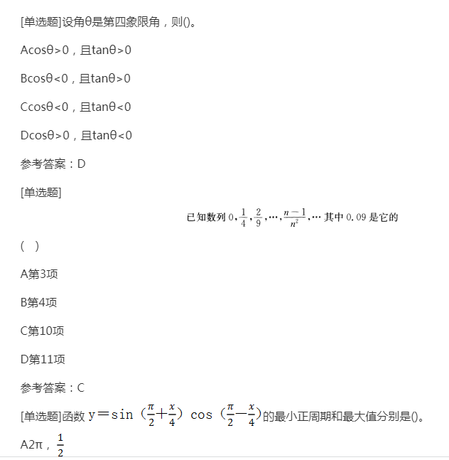 2022年贵州成人高考高起点《文科数学》预习试题及答案六
