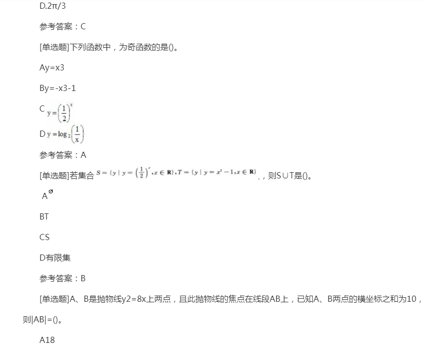 2022年贵州成人高考高起点《文科数学》预习试题及答案五
