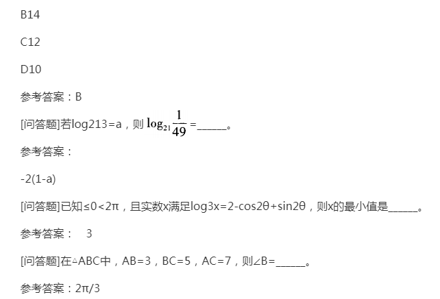 2022年贵州成人高考高起点《文科数学》预习试题及答案五