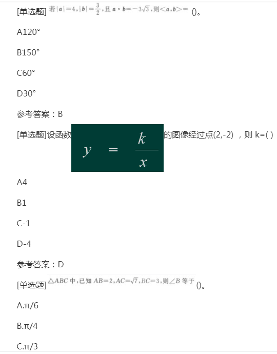 2022年贵州成人高考高起点《文科数学》预习试题及答案五