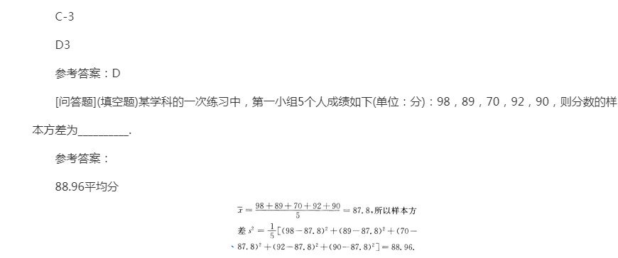 2022年贵州成人高考高起点《文科数学》预习试题及答案四